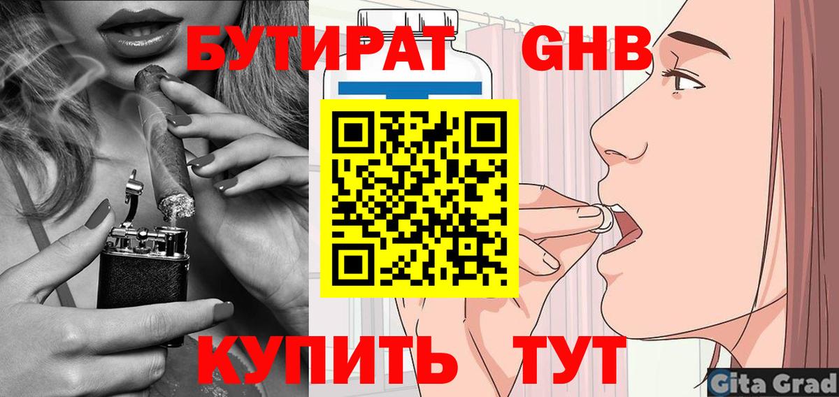Бутират оксана Сухой Лог