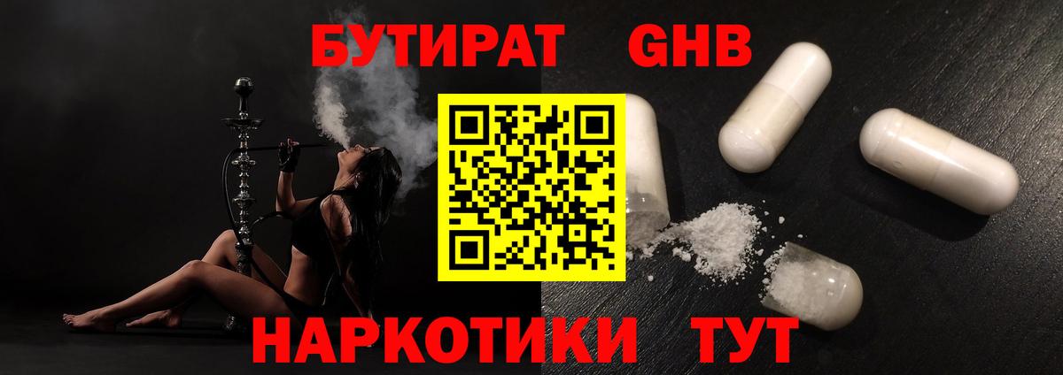 БУТИРАТ бутик  Вход с VPN  Бутират  Сухой Лог 