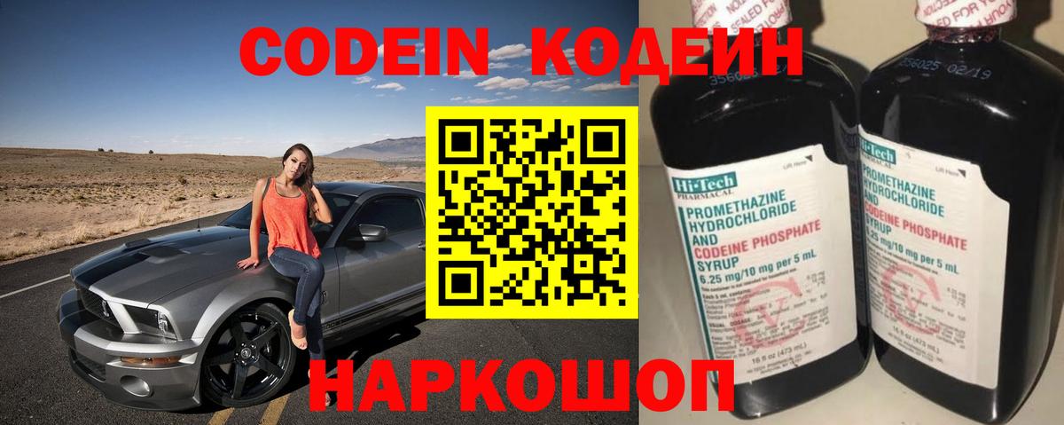 Codein Purple Drank Сухой Лог