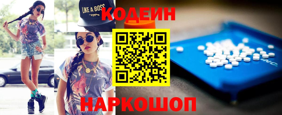 Кодеин Purple Drank  наркошоп  Сухой Лог  Вход с VPN 