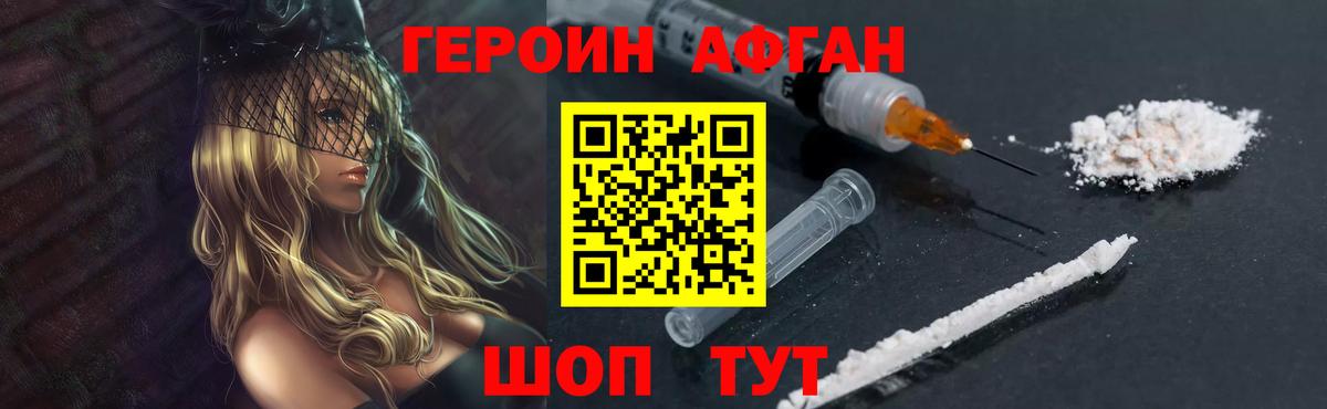 ГЕРОИН  Вход с VPN  Сухой Лог  Героин афганец 